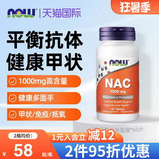 now foods诺奥美国进口N-乙酰半胱氨酸硒片NAC补充剂甲状健康桥本