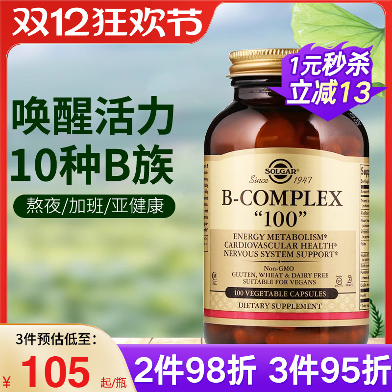 solgar美国复合维生素b族