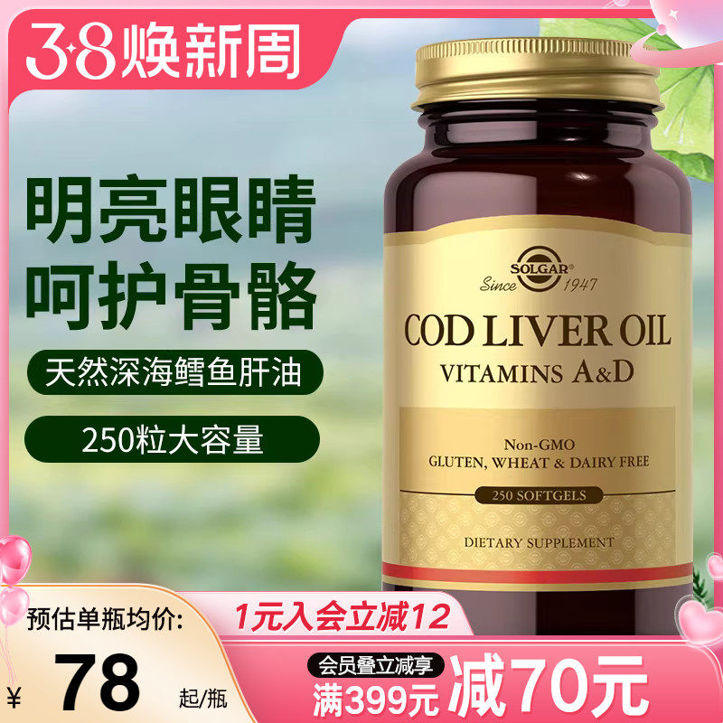 solgar鳕鱼肝油软胶囊美国进口富含补充维生素缓解眼疲劳营养大脑