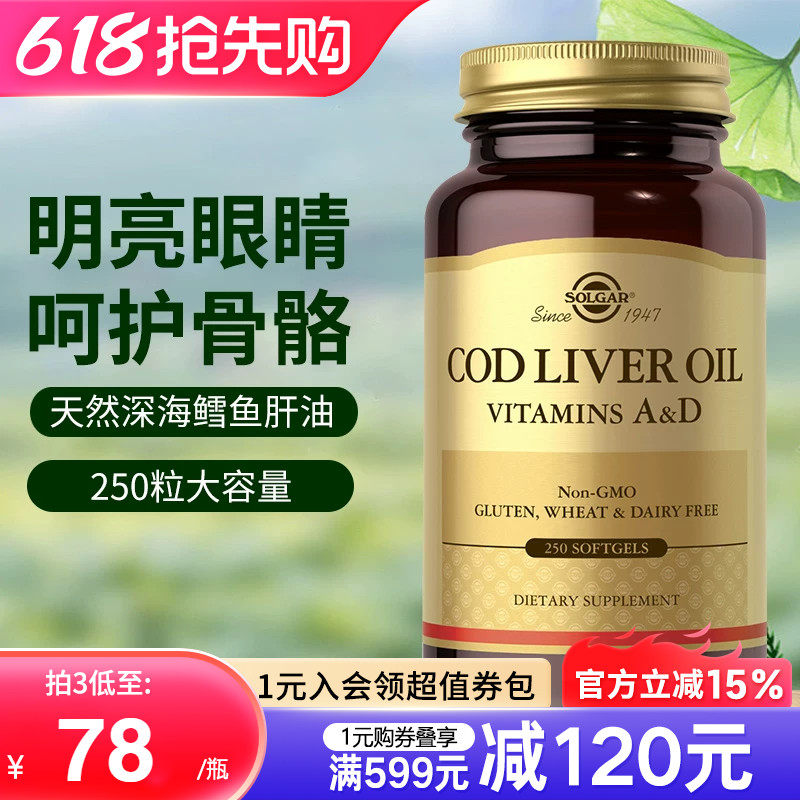 solgar鳕鱼肝油软胶囊美国进口富含补充维生素缓解眼疲劳营养大脑