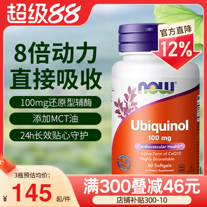 NOW還原型泛醇輔酶備孕保護心臟