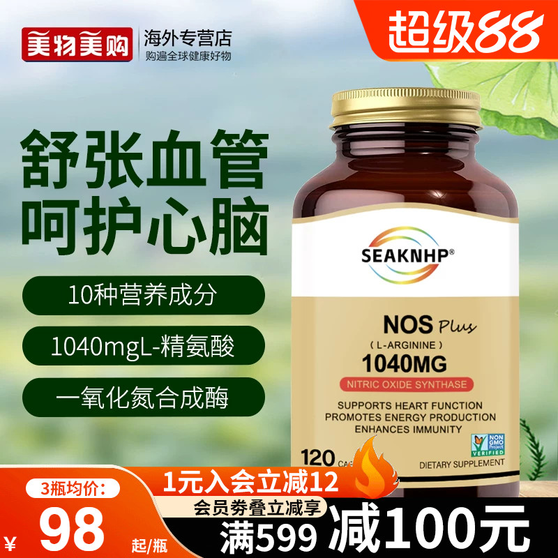 美国品牌一氧化氮胶囊精氨酸瓜氨酸补充剂中老年血脂血压心脑血管