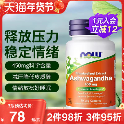 NOWfoods诺奥美国进口南非醉茄降低皮质醇缓解压力疲劳旗舰店正品