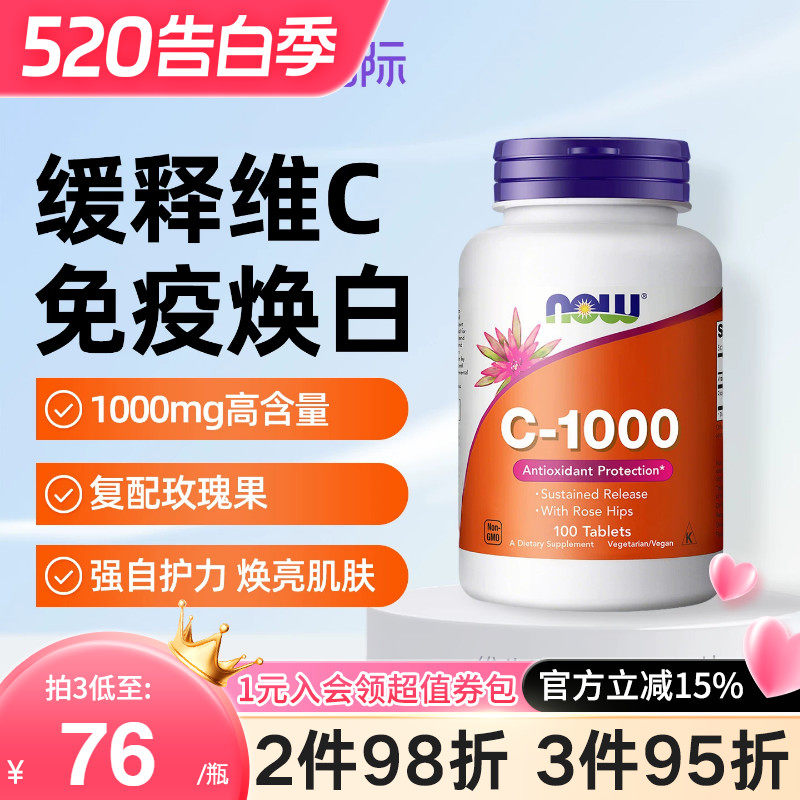 nowfoods诺奥美国进口维生素C缓释片vitamin美白淡斑免疫自护抵御