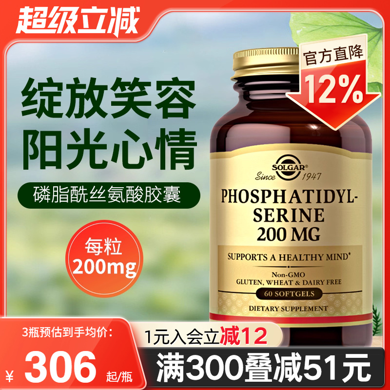 solgar磷脂酰丝氨酸PS