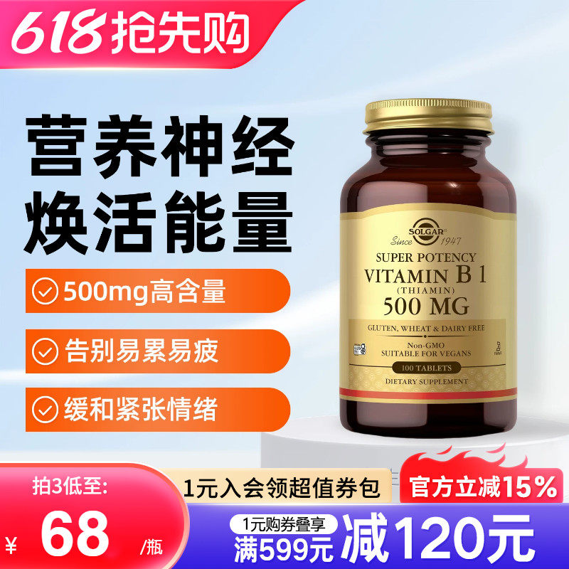 solgar美国原装进口维生素B1片B族12官方旗舰店正品100片复合B2B6
