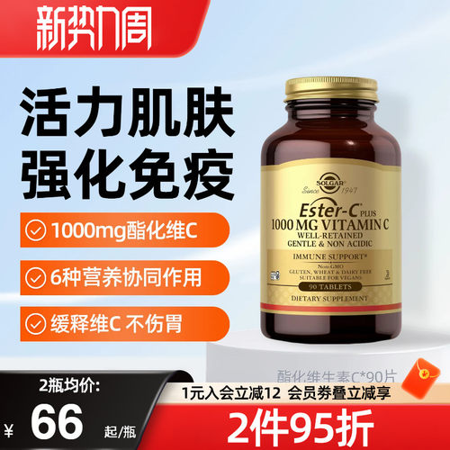 solgar进口缓释酯化天然VC片脂质体维生素C1000mg成人提高抵抗力