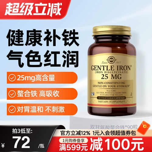 solgar甘氨酸亚螯合铁胶囊补铁剂孕妇孕期专用补血铁元素成人女性