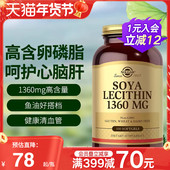 solgar美国进口大豆卵磷脂软胶囊1360mg官方旗舰店正品 成人中老年