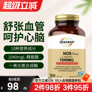美国品牌一氧化氮胶囊补充剂精氨酸瓜氨酸中老年心脑血管血压血脂