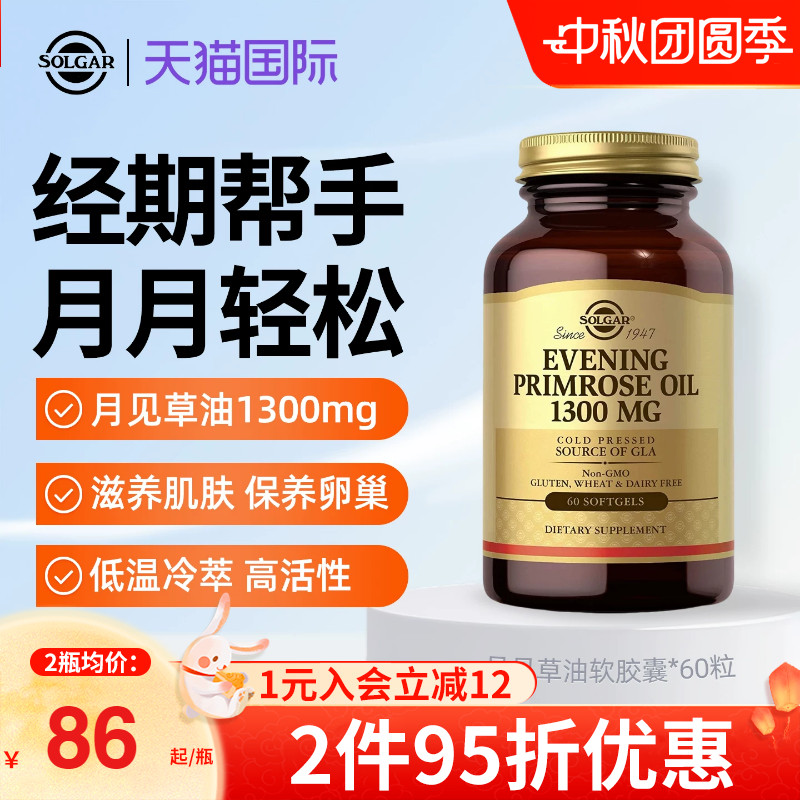 solgar美国进口月见草油软胶囊官方旗舰店卵巢保养调理女性雌激素