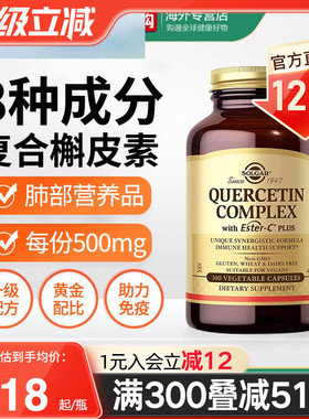 solgar美国进口肺部复合槲皮素菠萝蛋白酶营养品双倍含量旗舰店