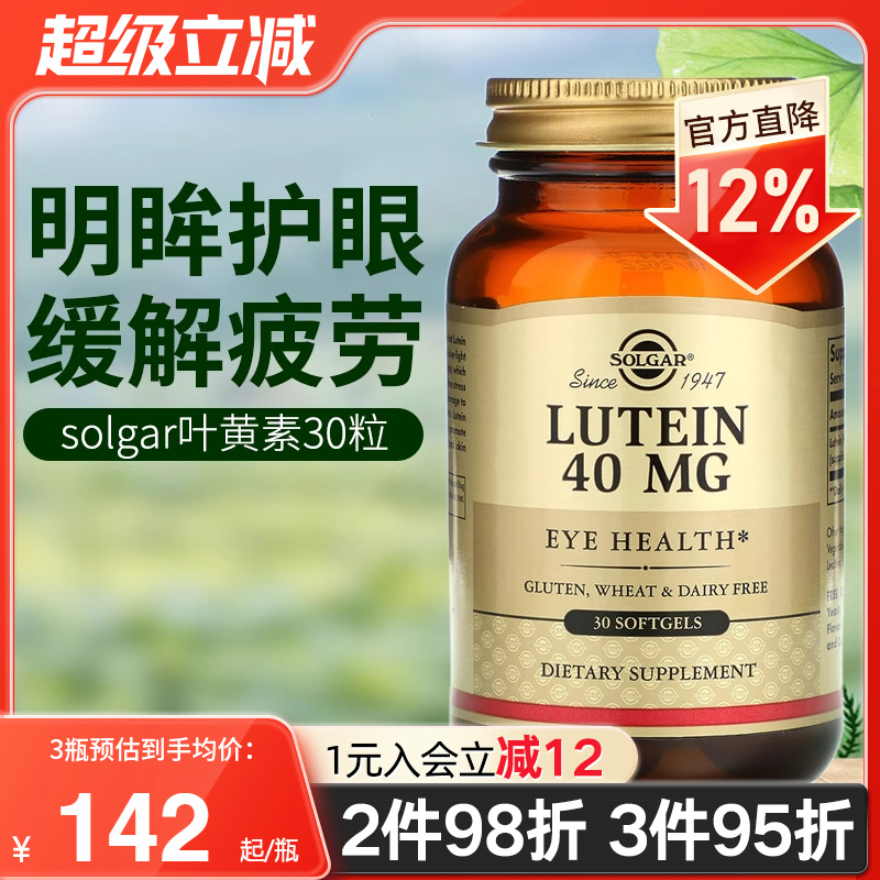 SOLGAR进口叶黄素中老年