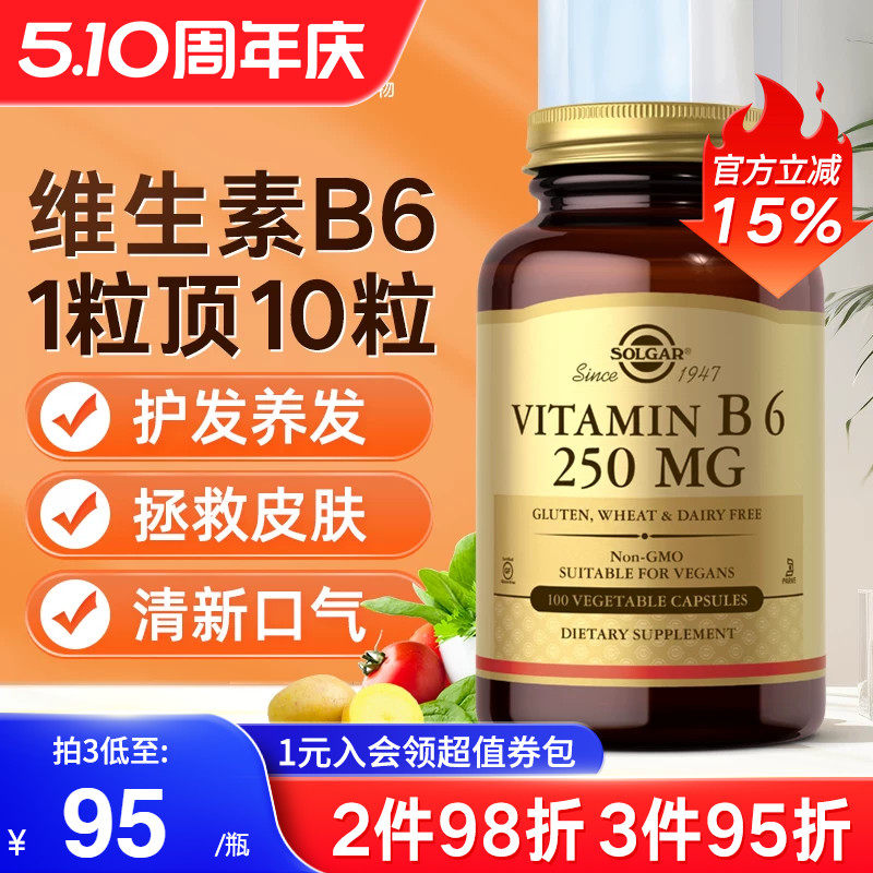 solgar美国原装进口维生素B6片B族vb6头发皮肤营养官方正品旗舰店