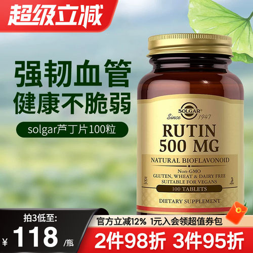 solgar进口芦丁片毛细血管弹性