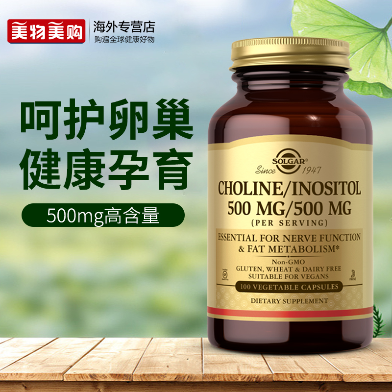 SOLGAR美国进口肌醇胆碱卵巢保养