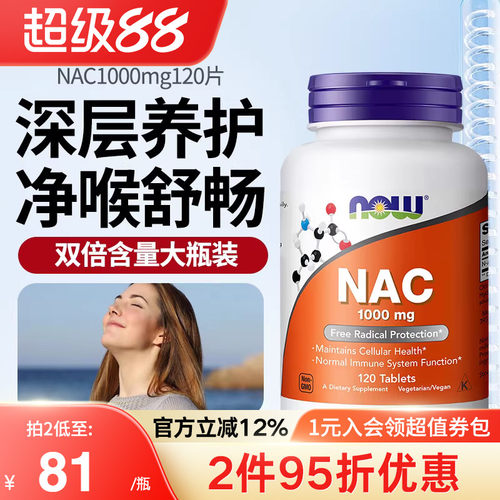 NOWfoods诺奥美国进口N-乙酰半胱氨酸硒片NAC补充剂平衡桥本甲状