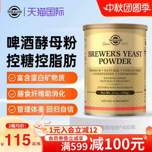 solgar啤酒酵母粉膳食纤维