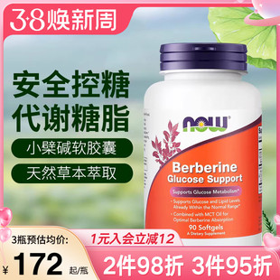 NOW foods诺奥美国进口Berberine复合小檗碱胶囊血糖平衡补充剂