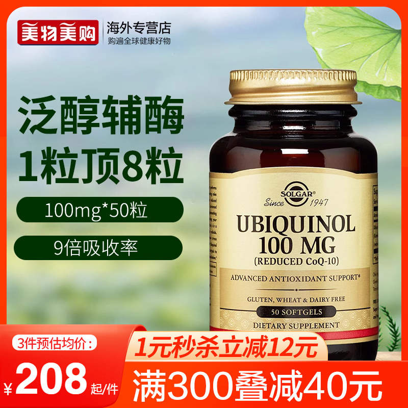美國原裝進口還原型素q10軟膠囊