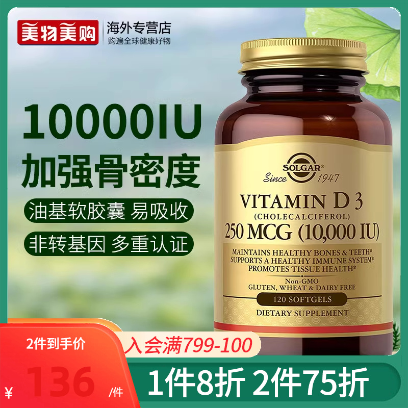 solgar美国活性维生素d3软胶囊成人vitamin维他命D补钙10000iu 保健食品/膳食营养补充食品 维生素D 原图主图