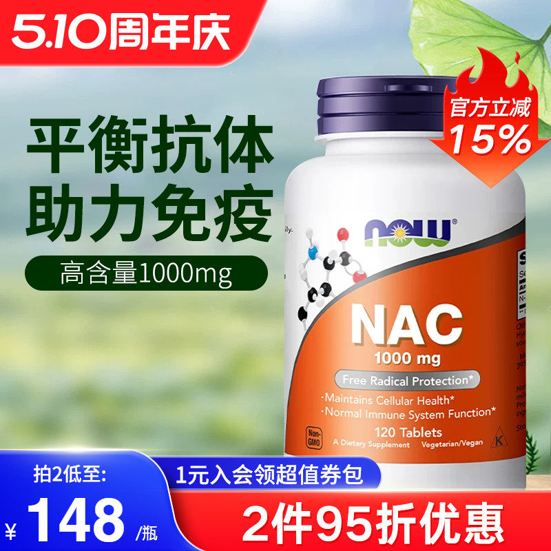 now foods诺奥美国进口N-乙酰半胱氨酸硒片NAC补充剂甲状健康桥本