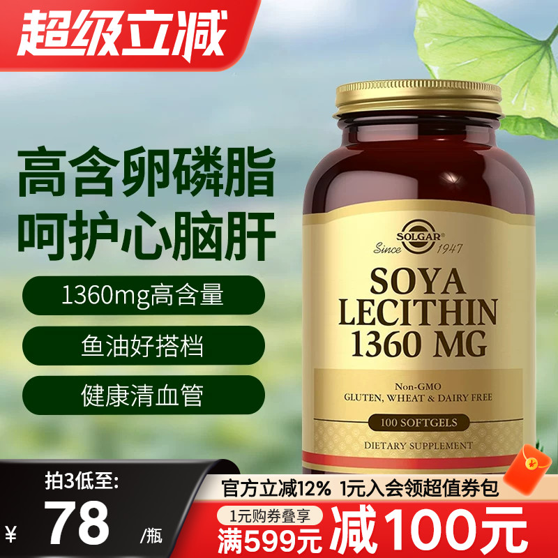 solgar美国进口大豆卵磷脂软胶囊1360mg官方旗舰店正品成人中老年