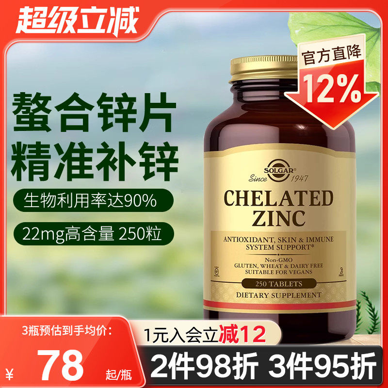 solgar美国进口甘氨酸锌螯合锌