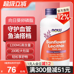 NOW诺奥美国进口向日葵卵磷脂哺乳期官方旗舰店非大豆软磷脂胶囊