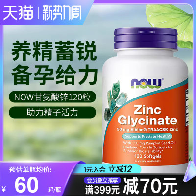 nowfoods诺奥美国进口甘氨酸锌补充剂zinc男士备孕成人旗舰店正品