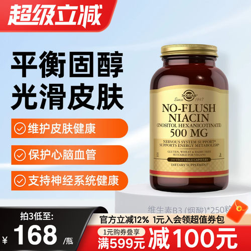 solgar烟酰胺维生素B3小分子烟酸