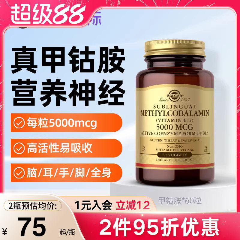 Solgar美国进口的甲钴胺片维生素B12营养神经健康官方旗舰店正品