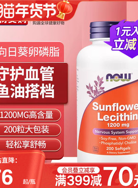 NOW诺奥美国进口向日葵卵磷脂哺乳期官方旗舰店非大豆软磷脂胶囊