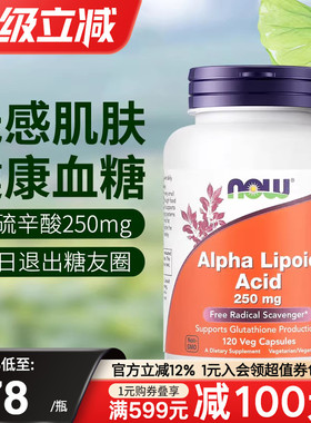 now foods美国进口阿尔法硫辛酸抗糖丸胶囊血糖健康抵御氧化600mg