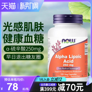 now foods美国进口阿尔法硫辛酸抗糖丸胶囊血糖健康抵御氧化600mg