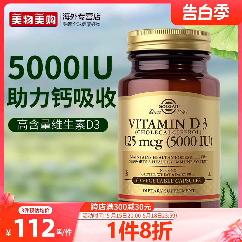 solgar美国进口维生素D3胶囊5000iu维他命vd3成人促进钙吸收 保健食品/膳食营养补充食品 维生素D 原图主图