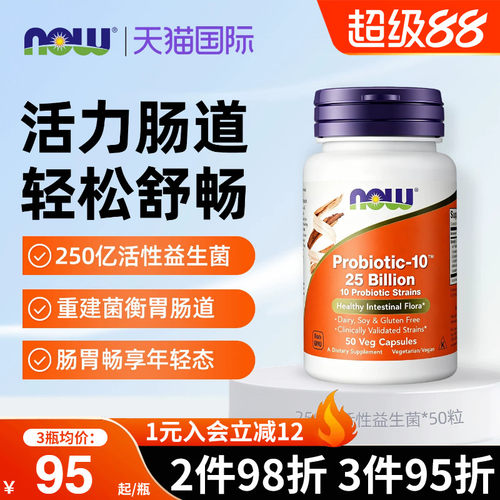 now美国进口益生菌健康调理胶囊