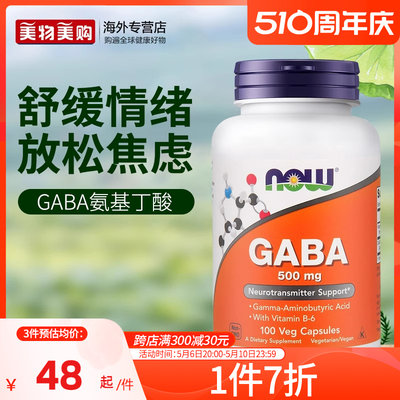 nowgaba伽马氨基丁酸睡眠