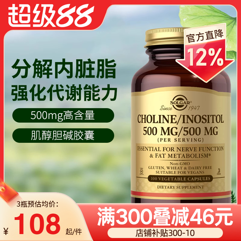 solgar美國進口肌醇膽堿膠囊