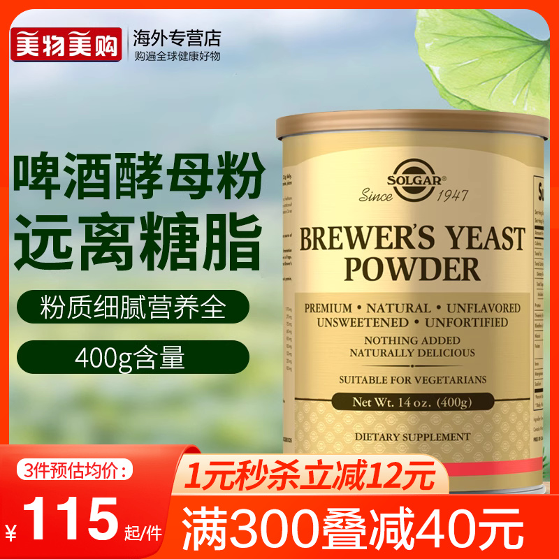 solgar啤酒酵母粉膳食纤维