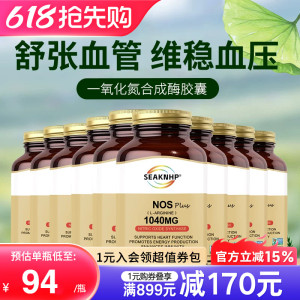 10瓶装美国品牌一氧化氮胶囊补充剂精氨酸瓜氨酸平衡维稳血压血脂