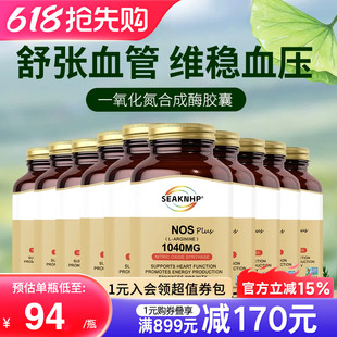 10瓶装美国品牌一氧化氮胶囊补充剂精氨酸瓜氨酸平衡维稳血压血脂