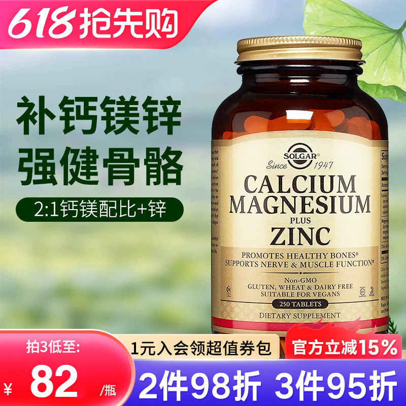 SOLGAR美国进口钙镁锌补钙补锌成人中老年关节抽筋柠檬酸钙250粒