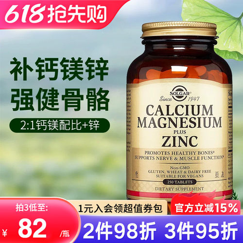 solgar美国进口钙镁锌补锌碳酸钙