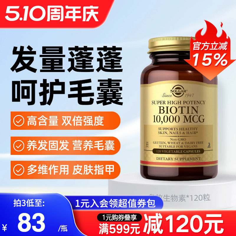Solgar美国进口biotin生物素B族维生素B7生发护发防脱发掉毛养发