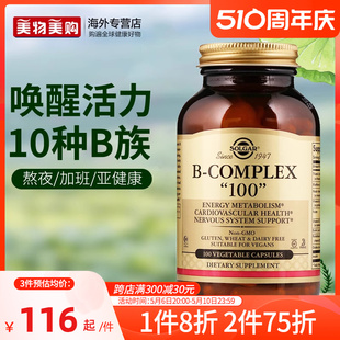 solgar美国复合维生素b1b2b6b12生物素熬夜维生素b族维b群成人