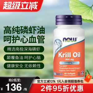NOW诺奥美国进口南极磷虾油omega3深海鱼油高纯度官方旗舰店正品