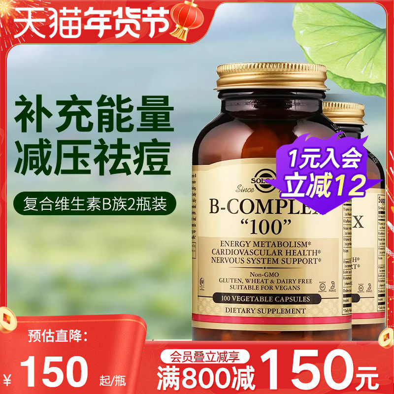 solgar美国进口综合维生素B族复合VB群补充能量维生素B1B2B6熬夜