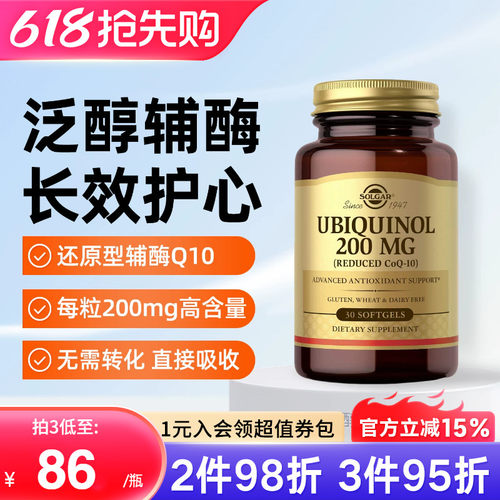 Solgar进口还原型泛醇辅酶q10