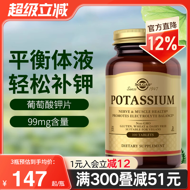 solgar钾元素葡萄糖酸钾片